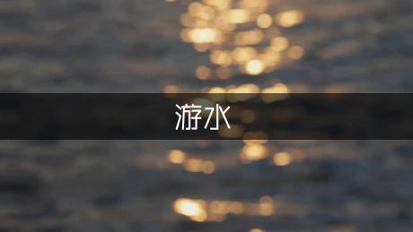 亭子導(dǎo)游詞_導(dǎo)游歡送詞英文_水亭門(mén)導(dǎo)游詞