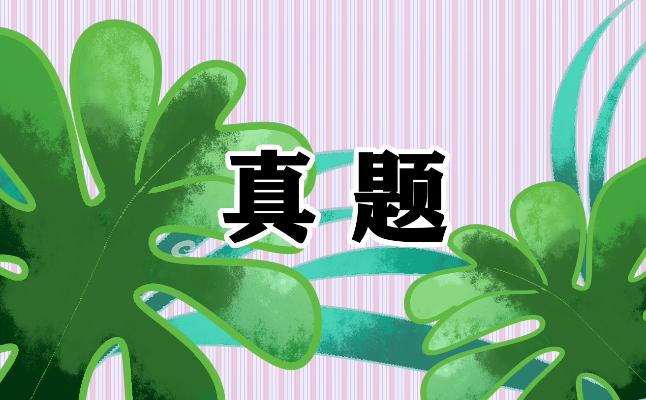 歷年考研英二真題閱讀理解