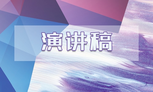企業(yè)勵志演講稿范文4篇