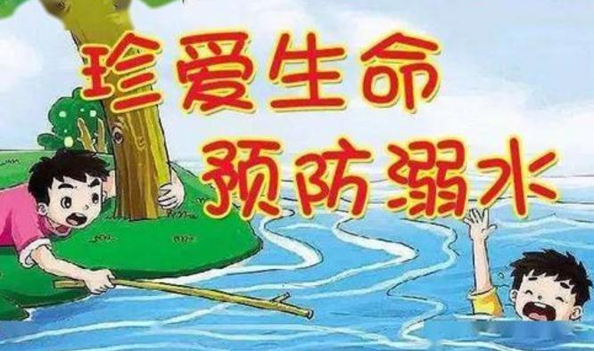 2020中小學生防溺水安全知識順口溜
