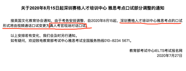 最新消息：雅思真人考官對(duì)話又回來了