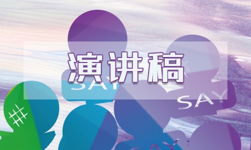 春季開學(xué)勵志演講稿5篇
