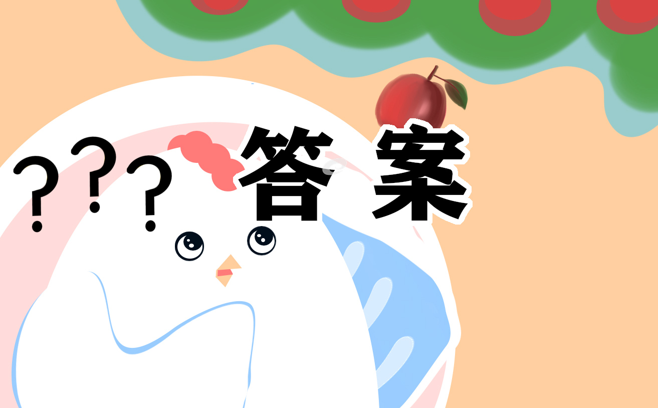 少先隊(duì)員暑假十課題目與答案2021