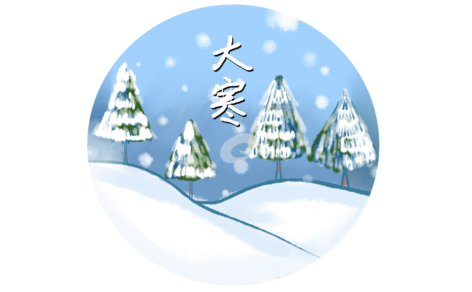 描寫大寒的古詩詞
