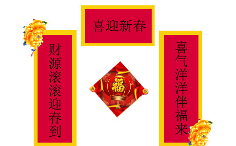 二0二二年新春對(duì)聯(lián)七言