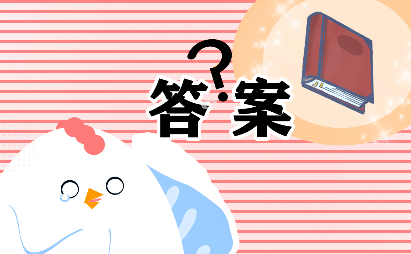 2022高一數學寒假作業(yè)答案最新10篇