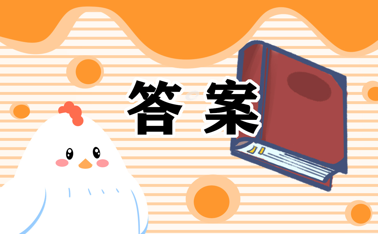 2022七年級語數(shù)英寒假作業(yè)答案
