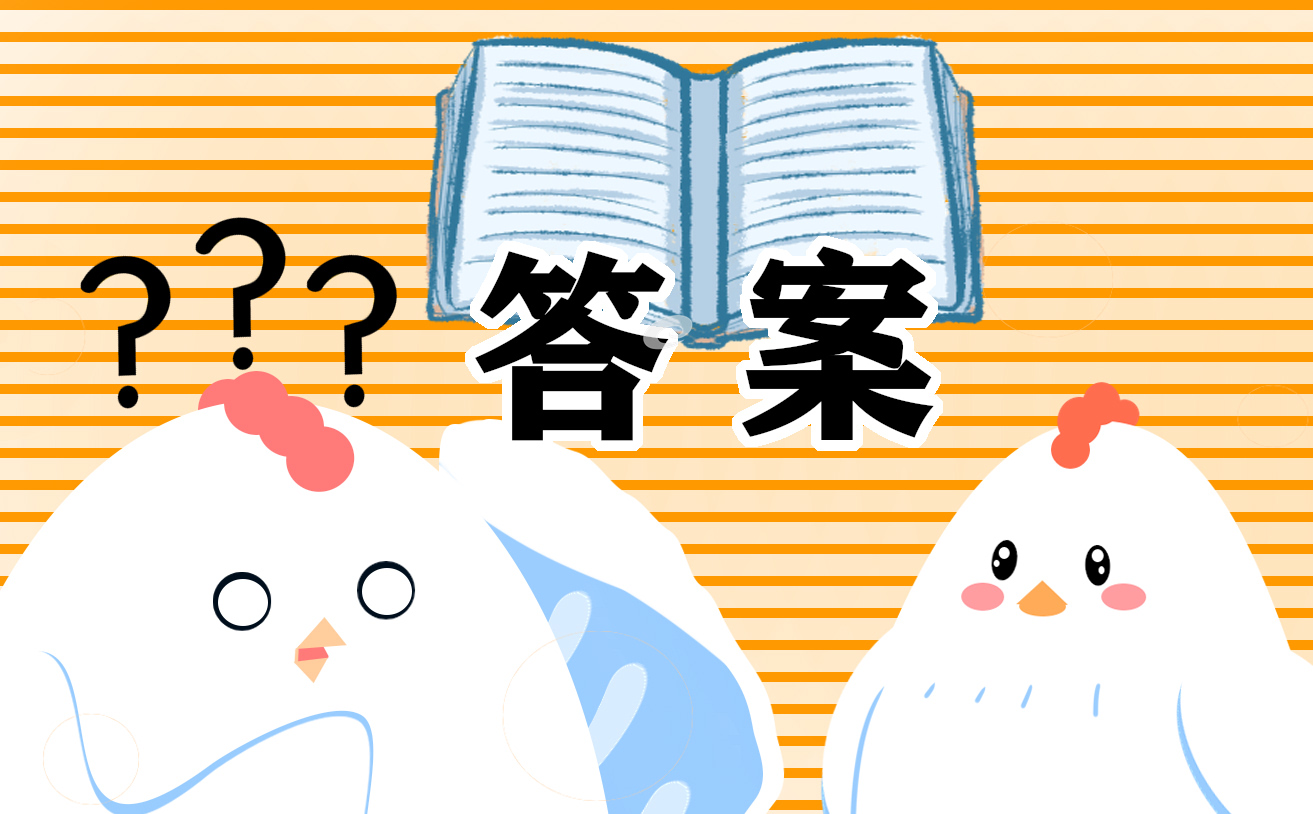 學生團員寒假十課答案欣賞
