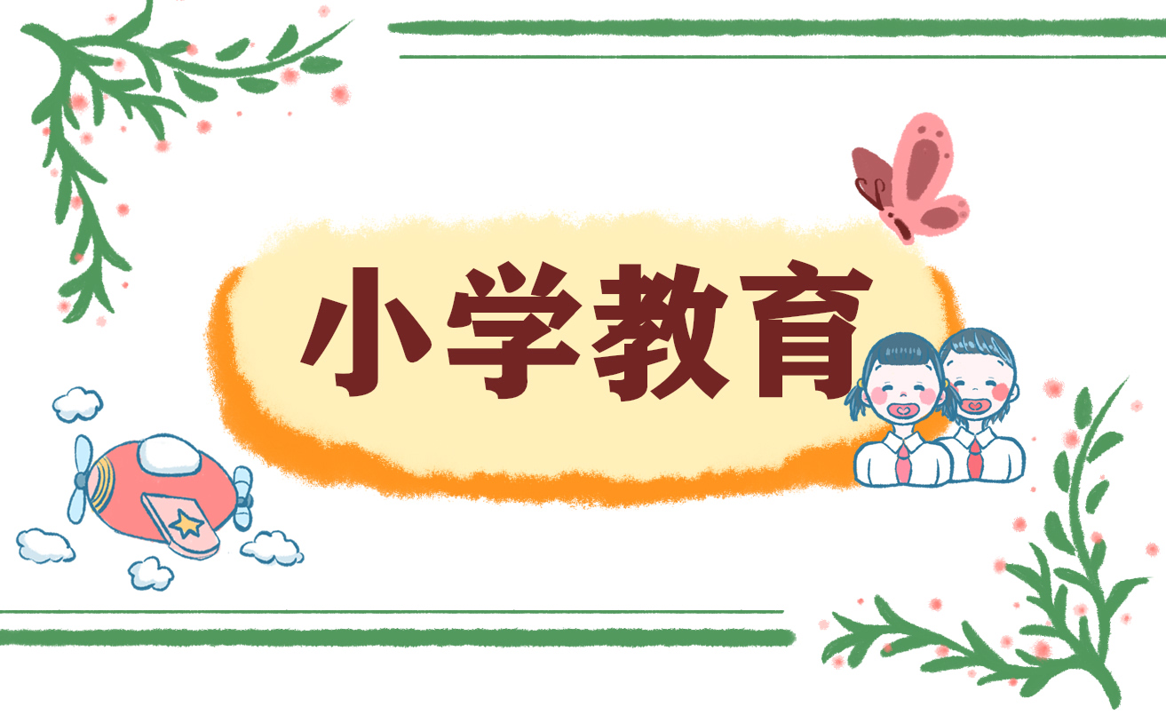 小學教育隨筆教學典型案例