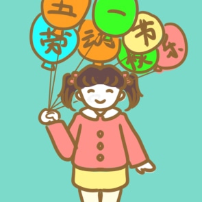 2022幼兒園五一勞動(dòng)節(jié)放假通知