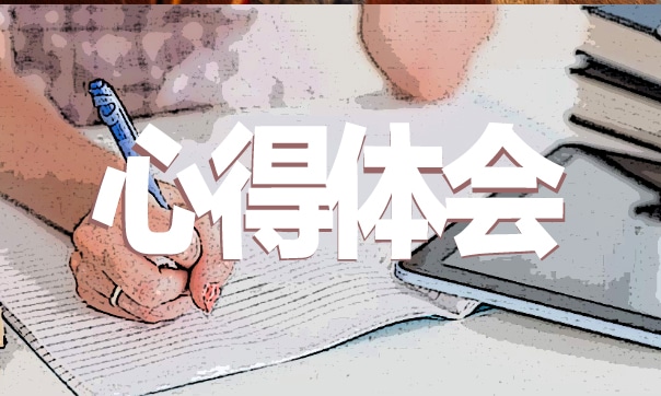 返鄉(xiāng)大學(xué)生暑期社會(huì)實(shí)踐心得體會(huì)10篇