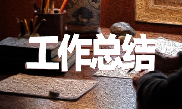 2022個人實習工作總結5篇
