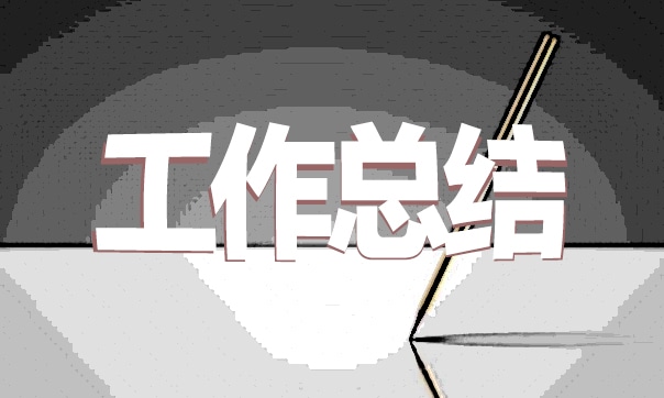 學(xué)校團(tuán)員工作總結(jié)