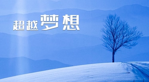 精選勵志高三名言標語大全