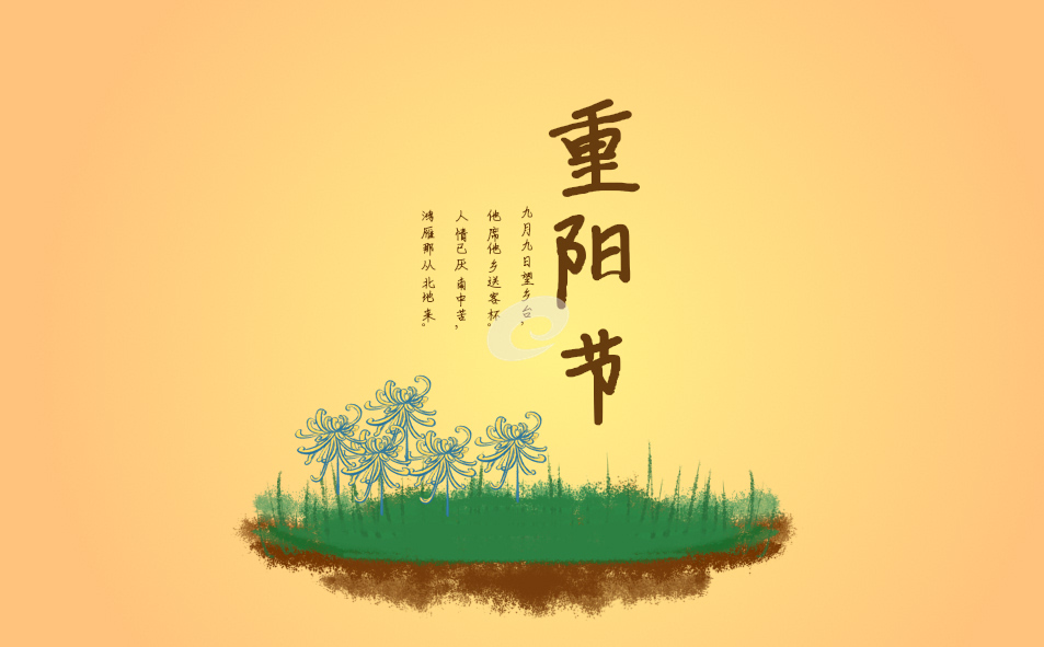 九月初九關于重陽節的詩詞