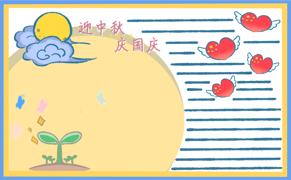 中秋國(guó)慶同慶賀詞_中秋國(guó)慶雙節(jié)祝福語(yǔ)