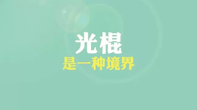2019光棍節搞笑的話_賀卡光棍節句子
