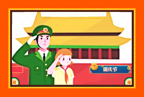 2021國慶節主題演講稿精選10篇