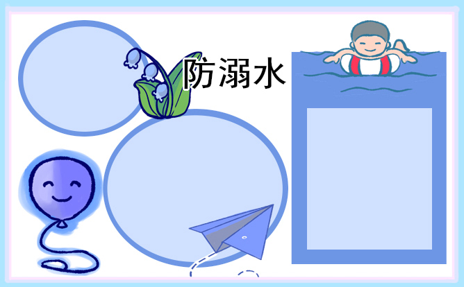 最新防溺水安全班會(huì)的教案