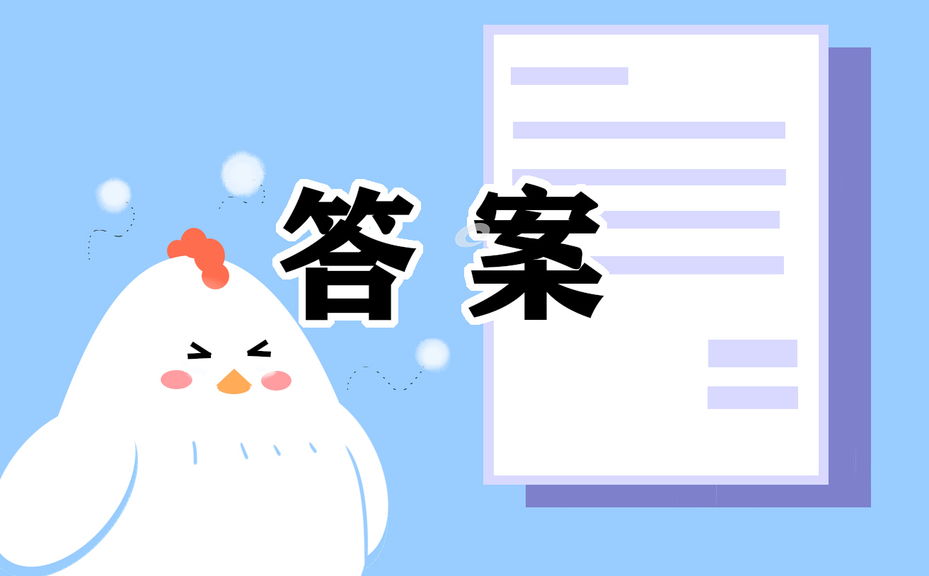 2021七年級下冊暑假作業答案