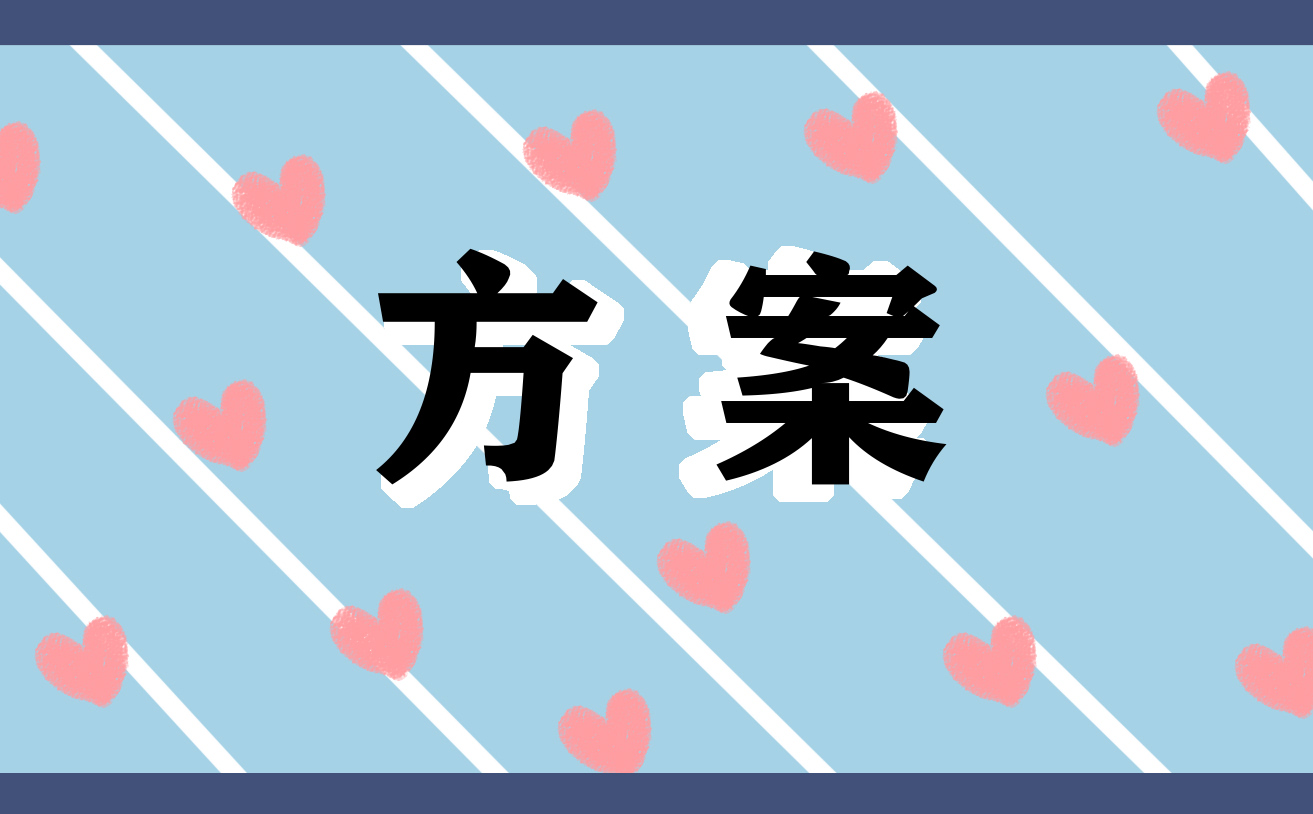 關于公司聚會策劃的方案大全