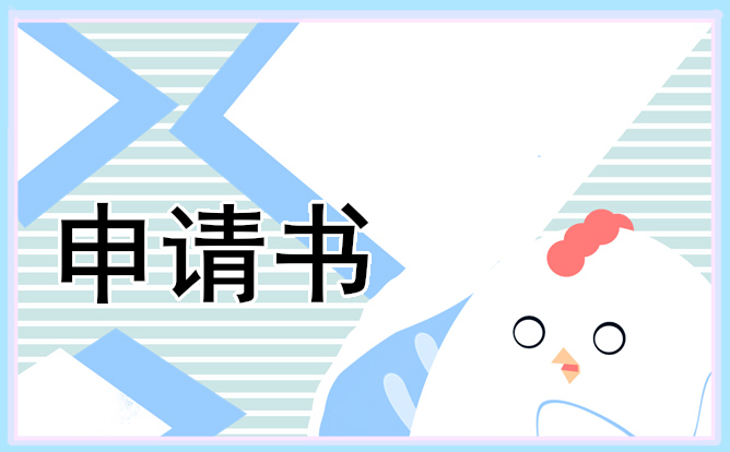 大學班長競選申請書范文5篇