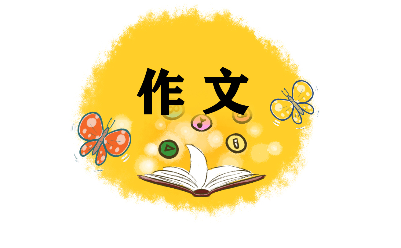 五年級關于包餃子的作文大全