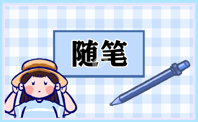 畢業(yè)季的青春隨筆作文500字