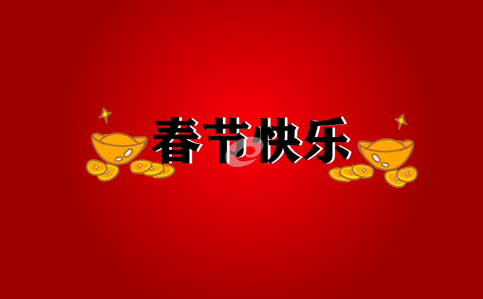 春節低保補助什么時候發