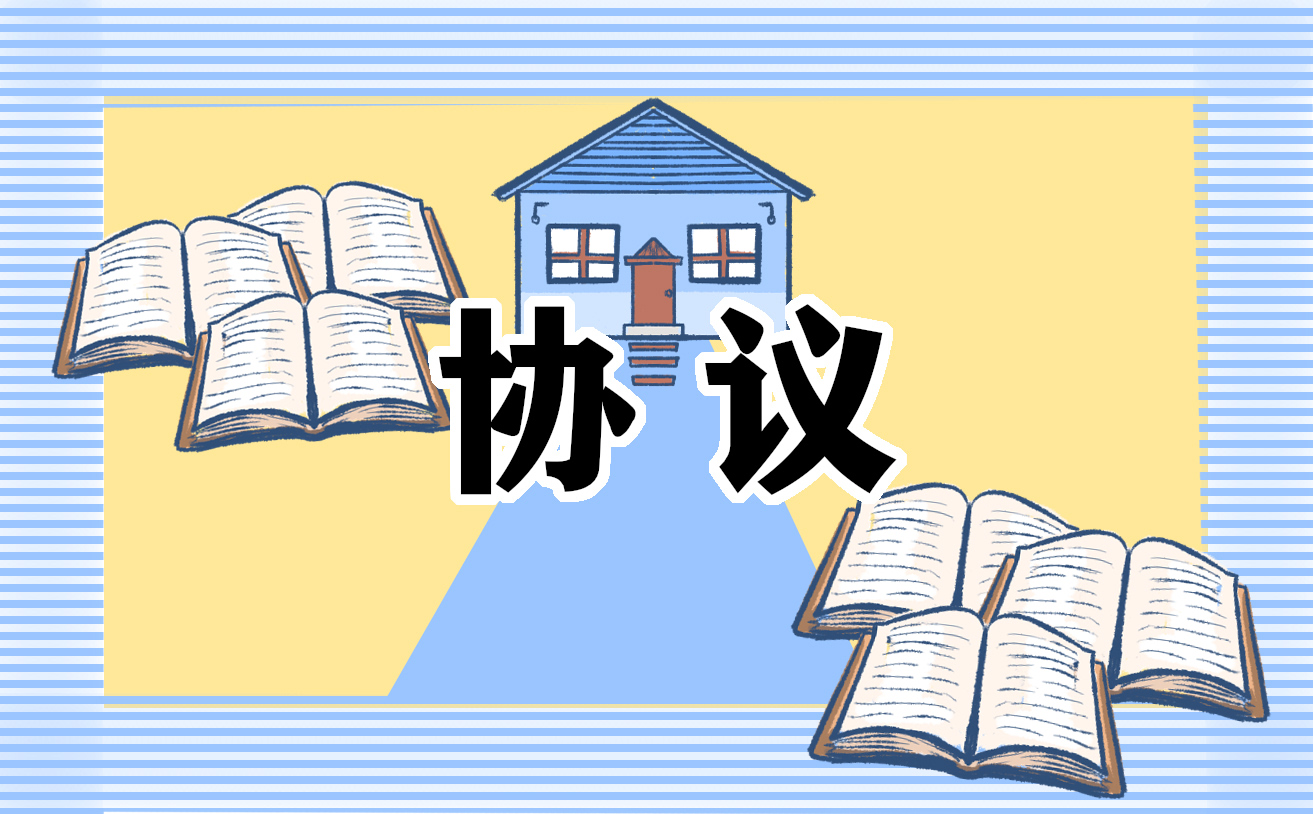 離婚協(xié)議書(shū)