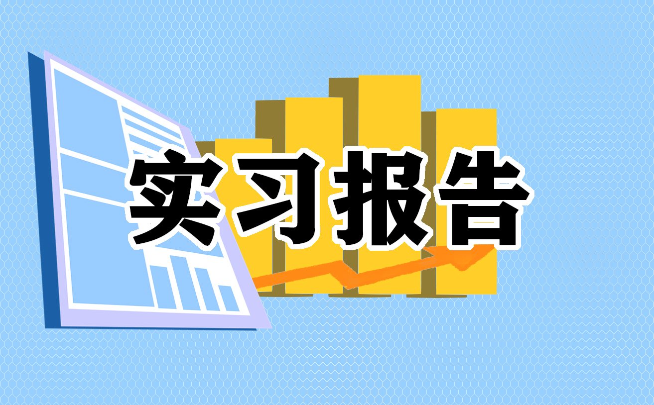 2022計算機專業認知實習報告5篇