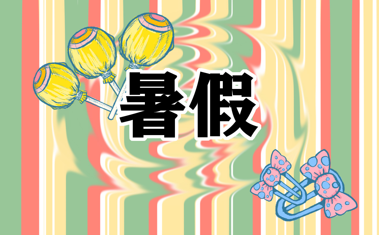 2021學生暑假學習計劃范文