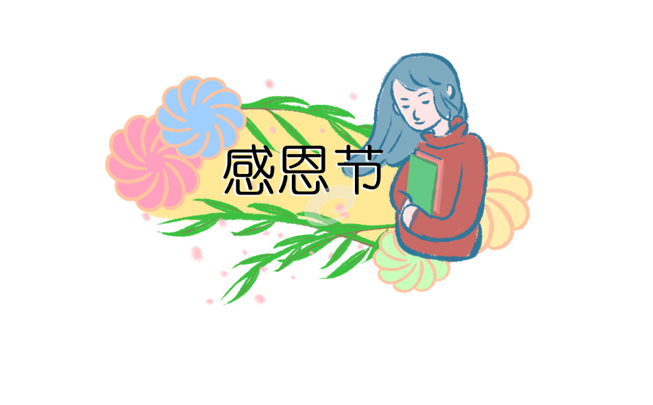 有關(guān)感恩主題的班會(huì)教案大全
