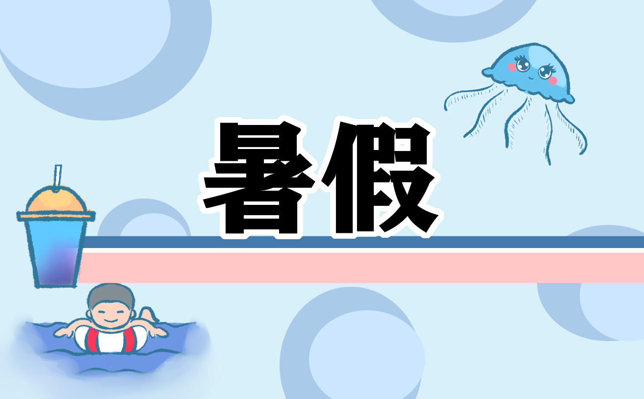 高二年級2021年暑假學習計劃