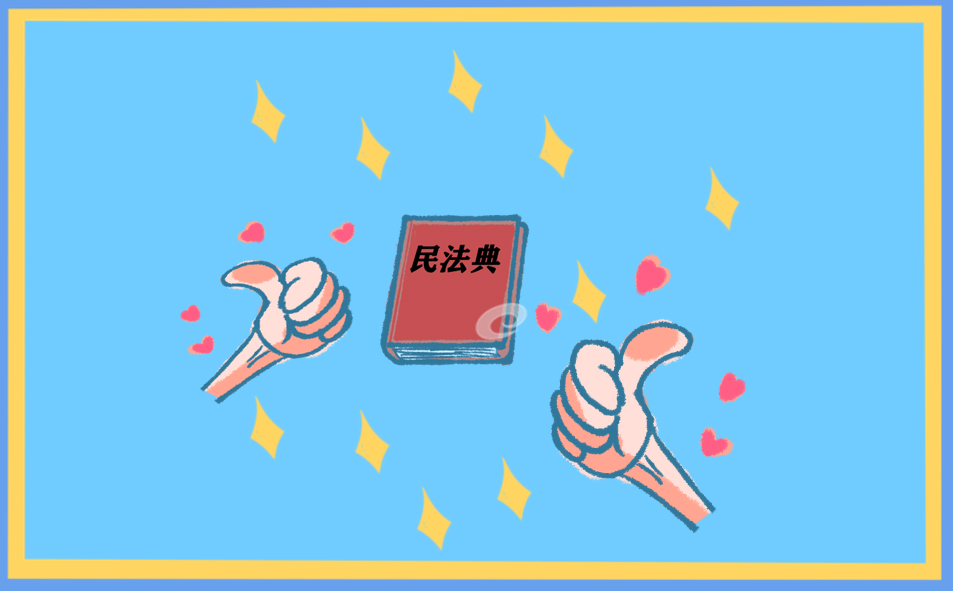 民法典學習個人感悟范文5篇