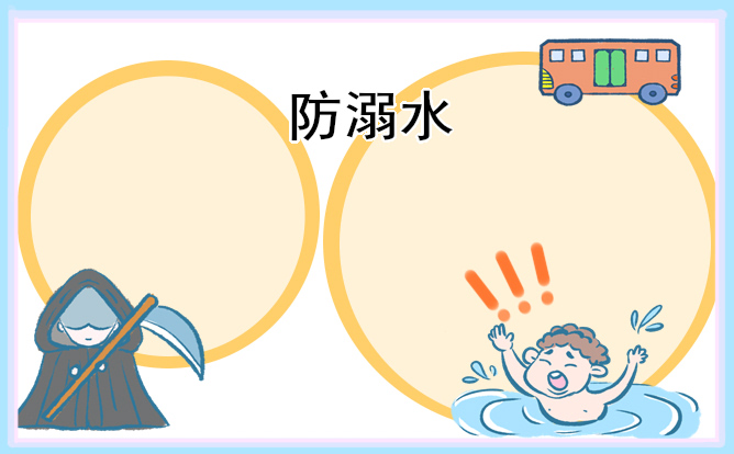 小學防溺水班會最新教案