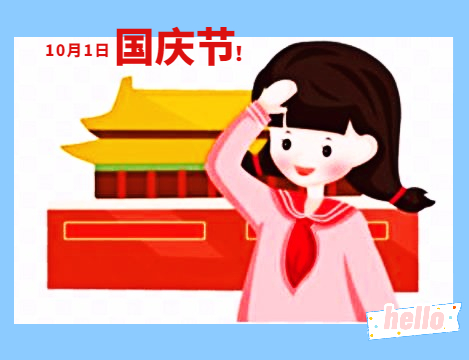 2021慶祝國慶作文500字6篇