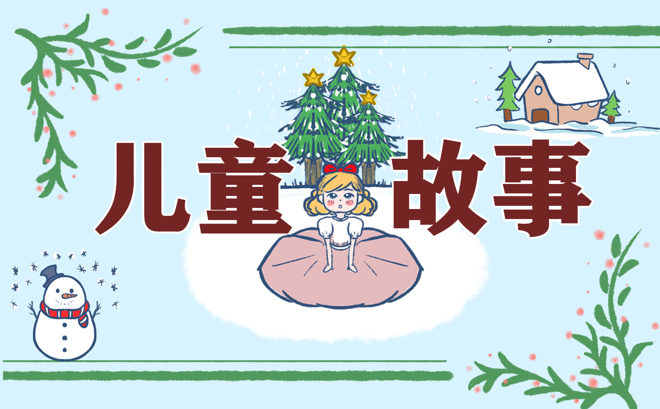 2021英語趣味小故事介紹