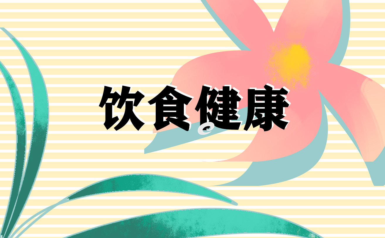關于食品安全的知識有哪些