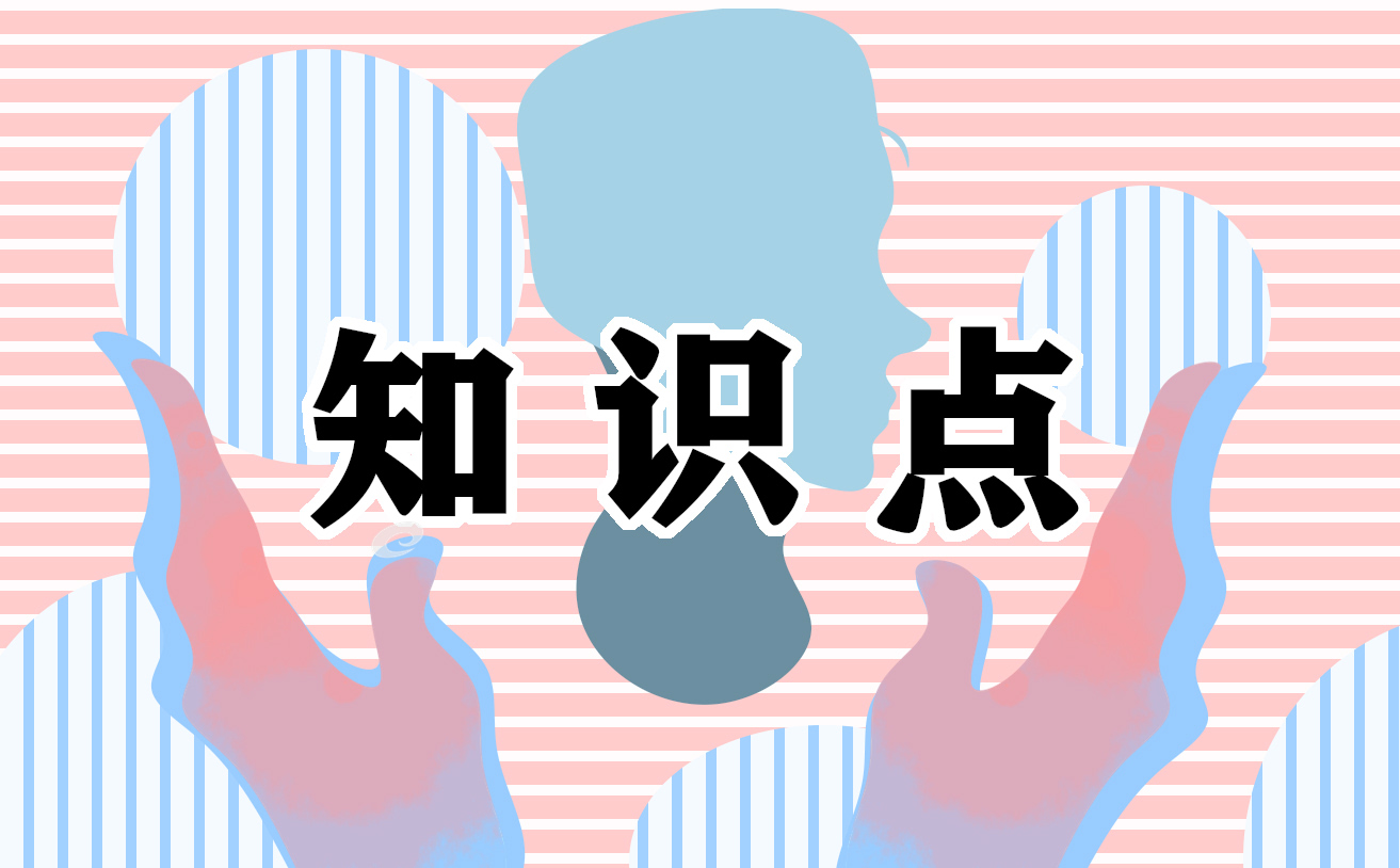 中考化學(xué)復(fù)習(xí)知識(shí)點(diǎn)總結(jié)最新