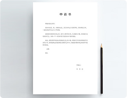 2021事業(yè)單位轉(zhuǎn)崗申請書