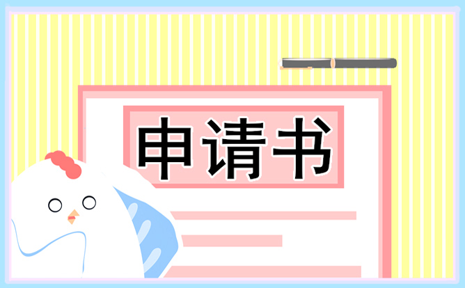 2021年大學貧困申請書模板新版范文五篇