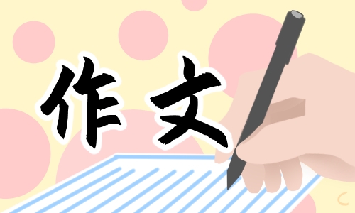 清明節(jié)祭祖的作文450字10篇