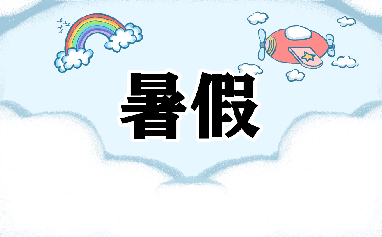 2021暑假高效學(xué)習(xí)計劃模板