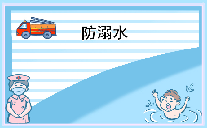 2022防溺水班會(huì)教案最新版