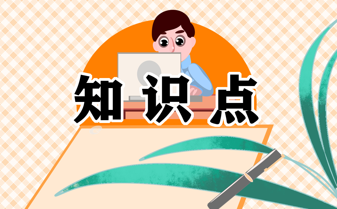 2021中考化學沖刺知識點