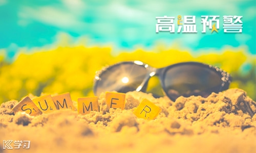 天氣熱關(guān)心朋友的句子